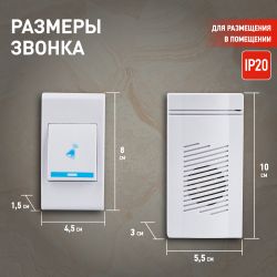 Звонок дверной ЭРА A05 беспроводной, белый