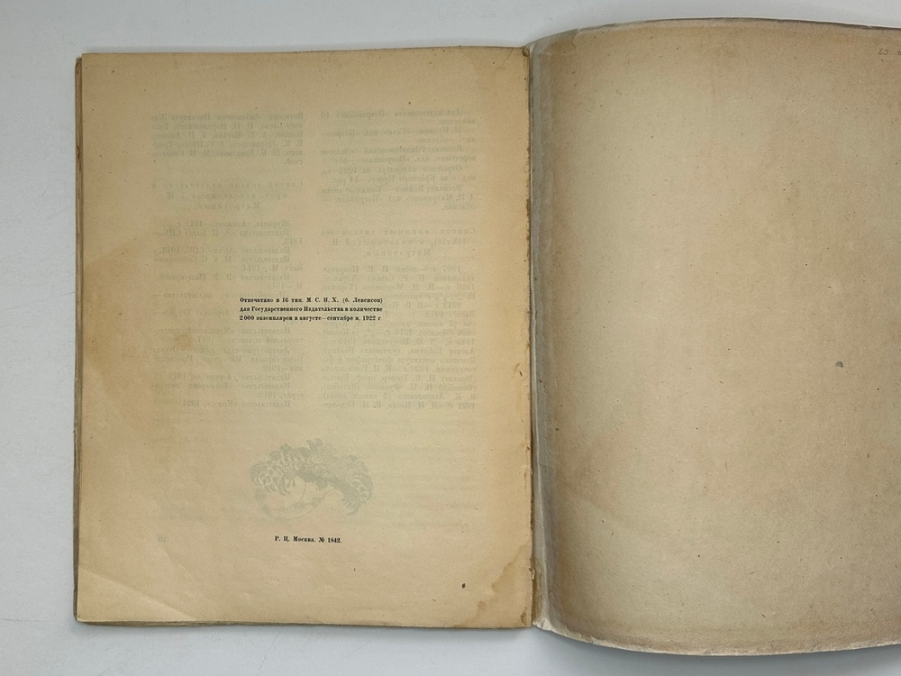 Кузьмин М., Воинов Вс.. Творчество Д.И. Митрохина.  Москва, Госиздат., 1932 г.