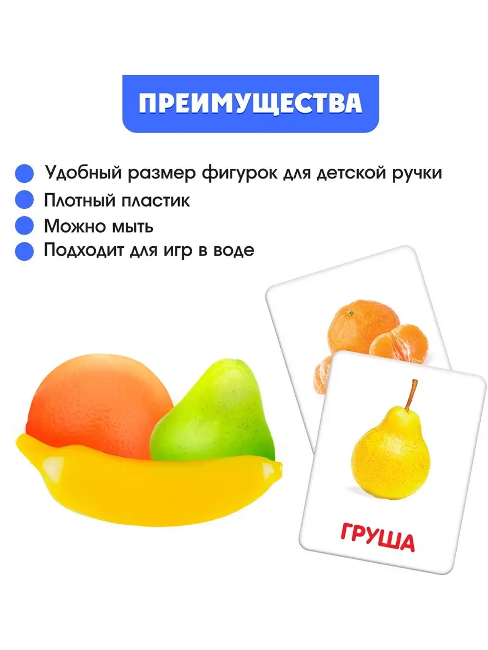 Развивающий набор Фрукты