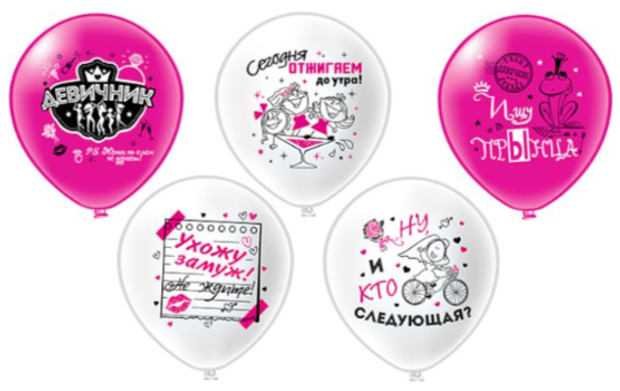 шары с надписями № 105 девичник