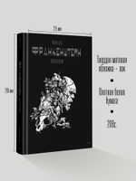 «Франкенштейн» Мэри Шелли. Графический роман