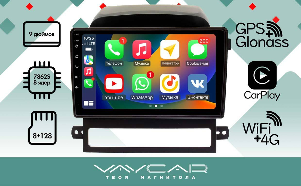 Магнитола для Chevrolet Captiva 2006-2011 - Vaycar VA10-1099 на Android 13, 8-ядер, 4G SIM-слот