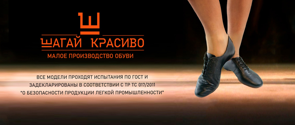 Джазовки Шагай Красиво
