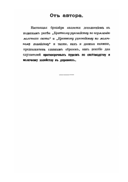 Краткое руководство по разведению молочного скота | С.П. Фридолин