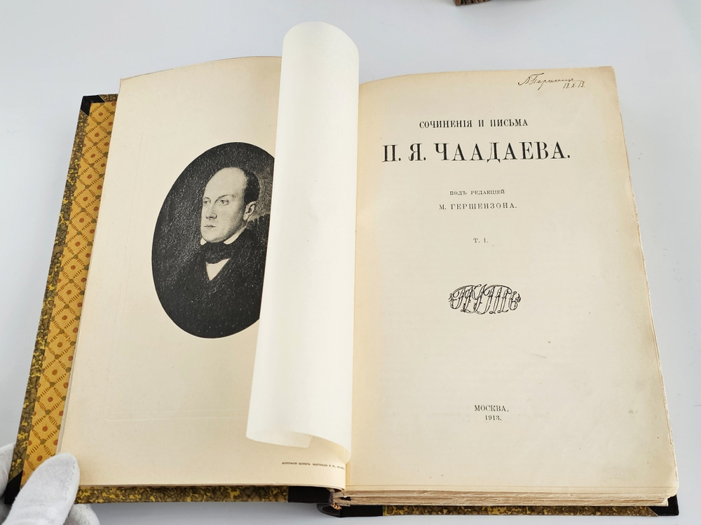 "Сочинения и письма П.Я. Чаадаева. В двух томах". П.Я.Чаадаев. 1914 г.