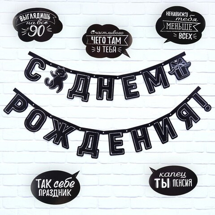 Гирлянда 5 шт СДР  черно-белый 246 см.