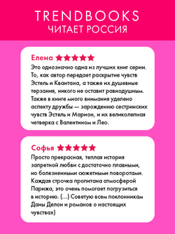 Вселенная под небом Парижа. Падающая Звезда