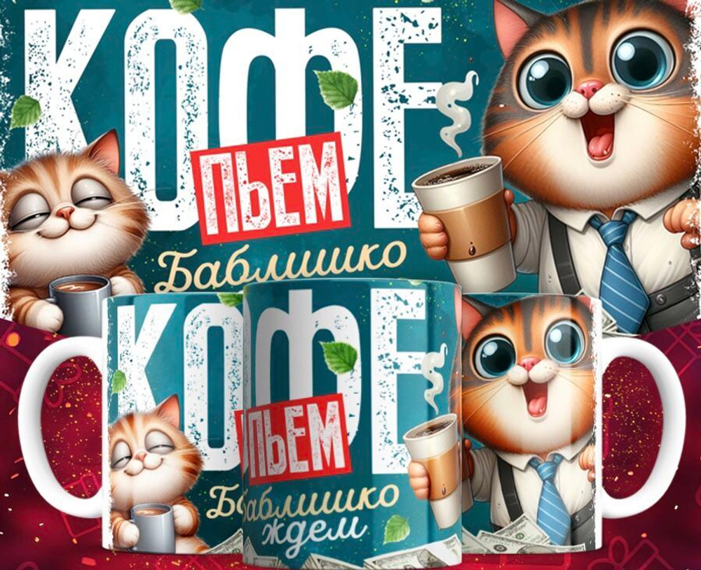 Кружка в подарок с приколами