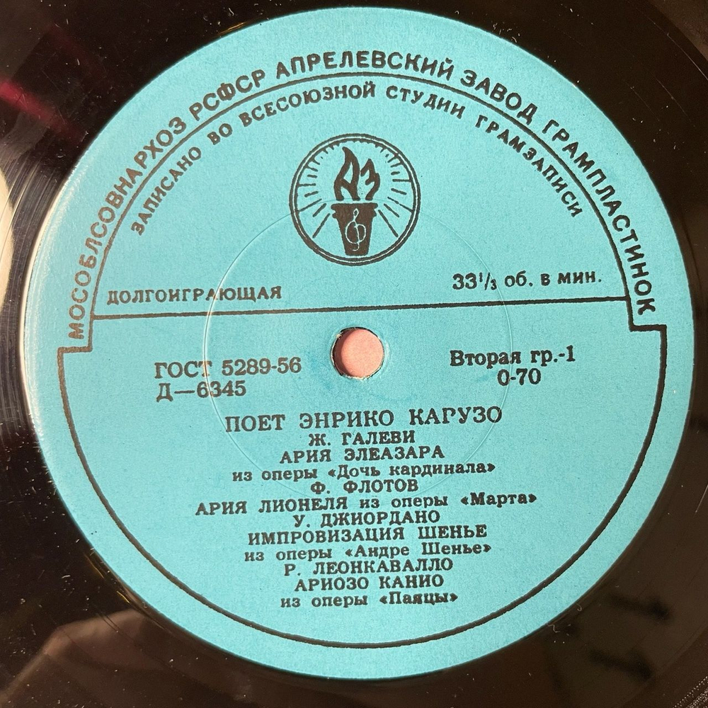Винтажная виниловая пластинка LP Энрико Карузо Enrico Caruso Поет (СССР 1961) Ариозо Канио Из Оперы Паяцы