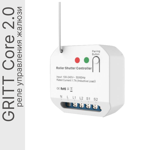 Реле управления жалюзи GRITT Core 2.0 в подрозетник 1 линия 433, CR2206