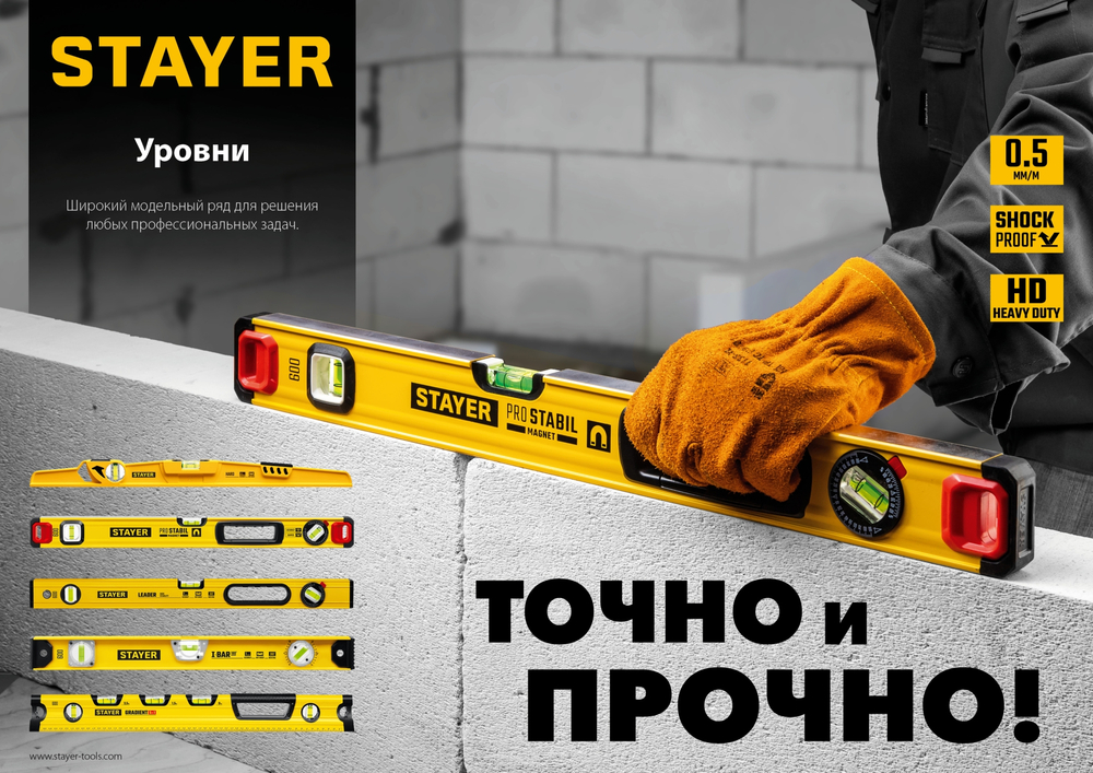 STAYER PRO STABIL, 600 мм, усиленный профиль, уровень с поворотным глазком, Professional (3471-060)