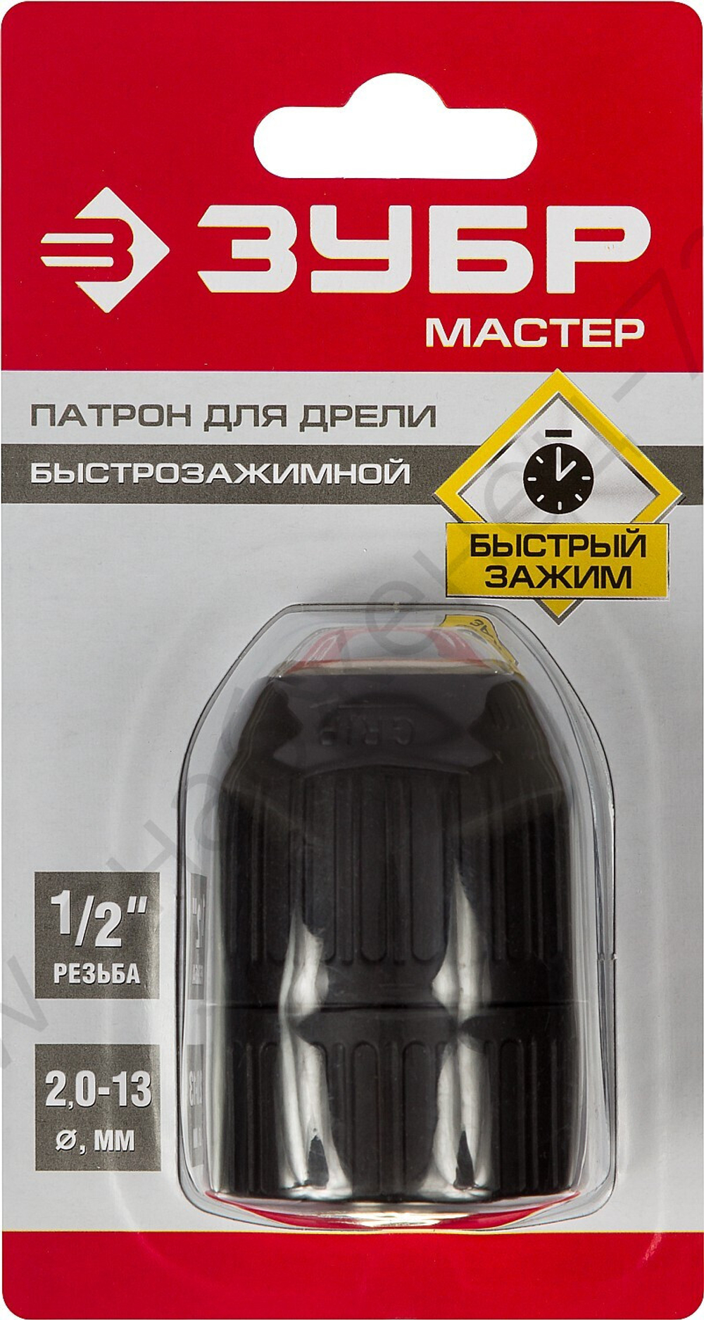 Патрон быстрозажимной ЗУБР ″Мастер″ для дрели, 13 мм, посадочная резьба 1/2″, под сверло Д 1,5 - 13 мм