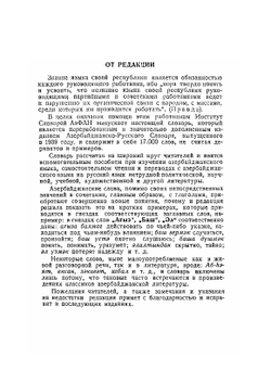 Азербайджанско-русский словарь | Нет автора