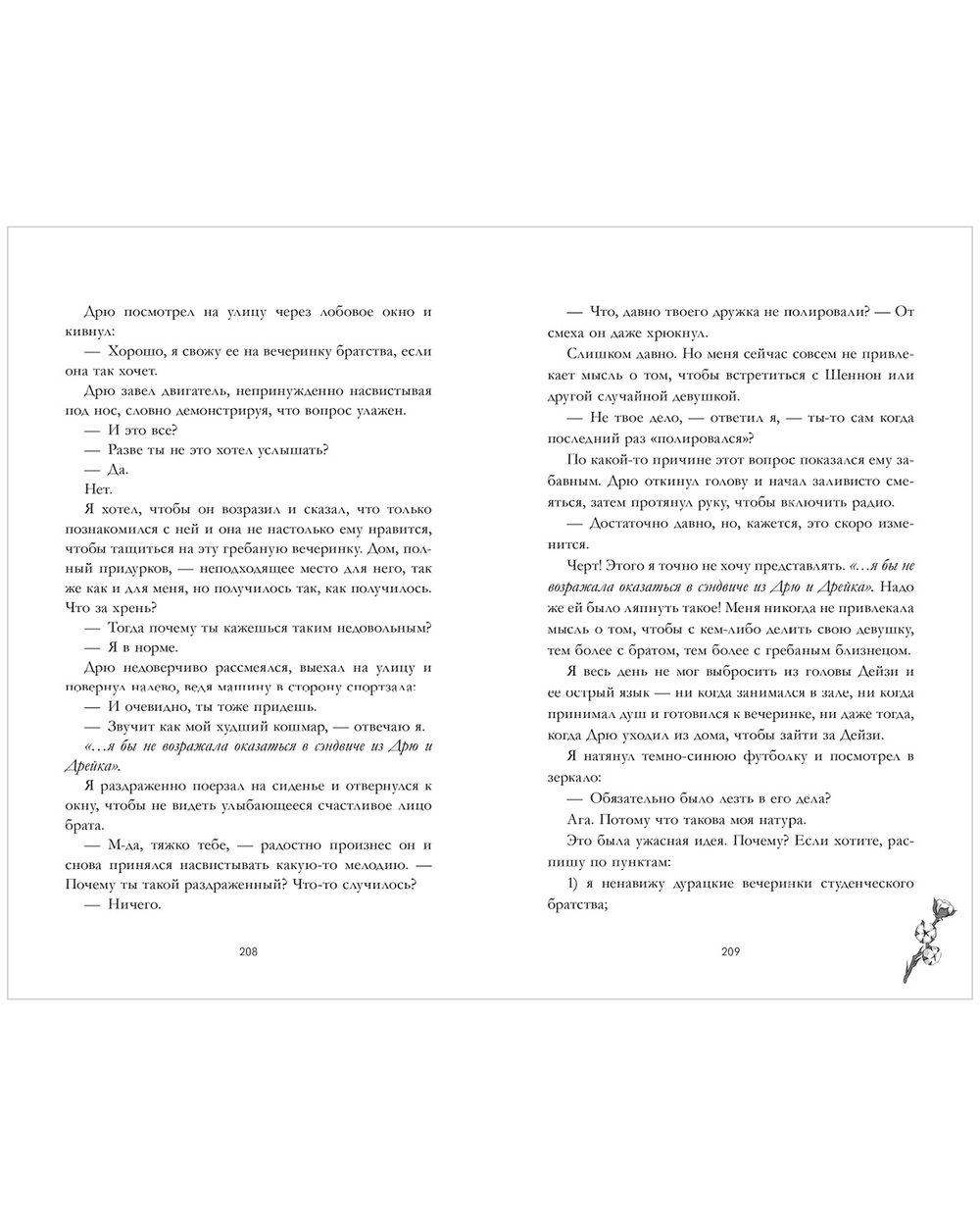 Как завоевать девушку