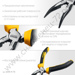 STAYER Hercules 160 мм, Изогнутые тонкогубцы (2203-4-16)