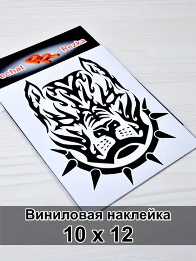Наклейка - Питбуль в ошейнике