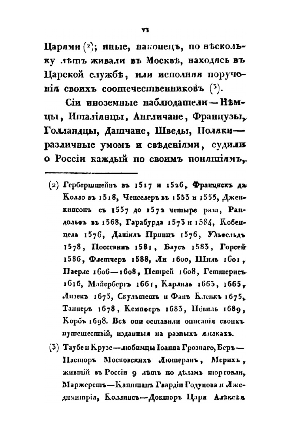 Состояние Российской державы и Великого княжества Московского | Жаккуэс Маргерет