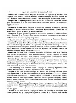 Выходы государей, царей и великих князей. Михаила Федоровича, Алексея Михайловича, Федора Алексеевича, Всея Руси Самодержцев | П. М. Строев