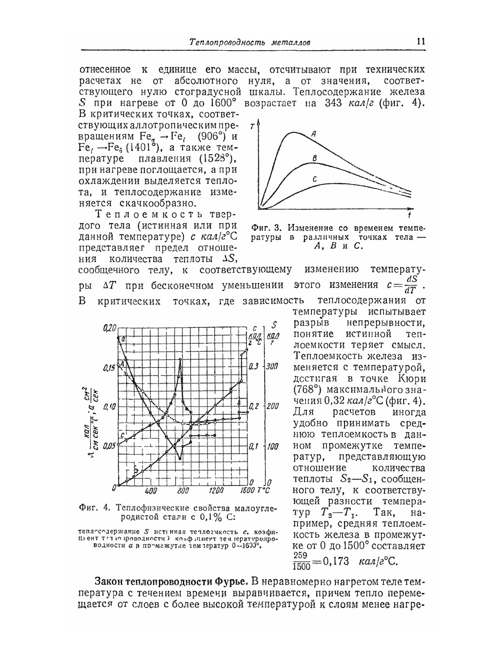 Расчёты тепловых процессов при сварке | Н.Н. Рыкалин