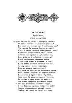 Шахнаме. Том 2 | Фирдоуси