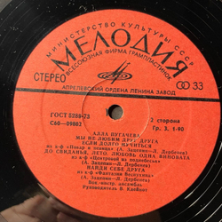 Винтажная виниловая пластинка LP Алла Пугачева, Песни Из Альбома Зеркало Души (СССР 1978) Любовь Одна Виновата