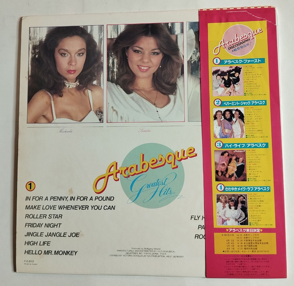 Винтажная виниловая пластинка LP Arabesque Greatest Hits (Japan 1981)