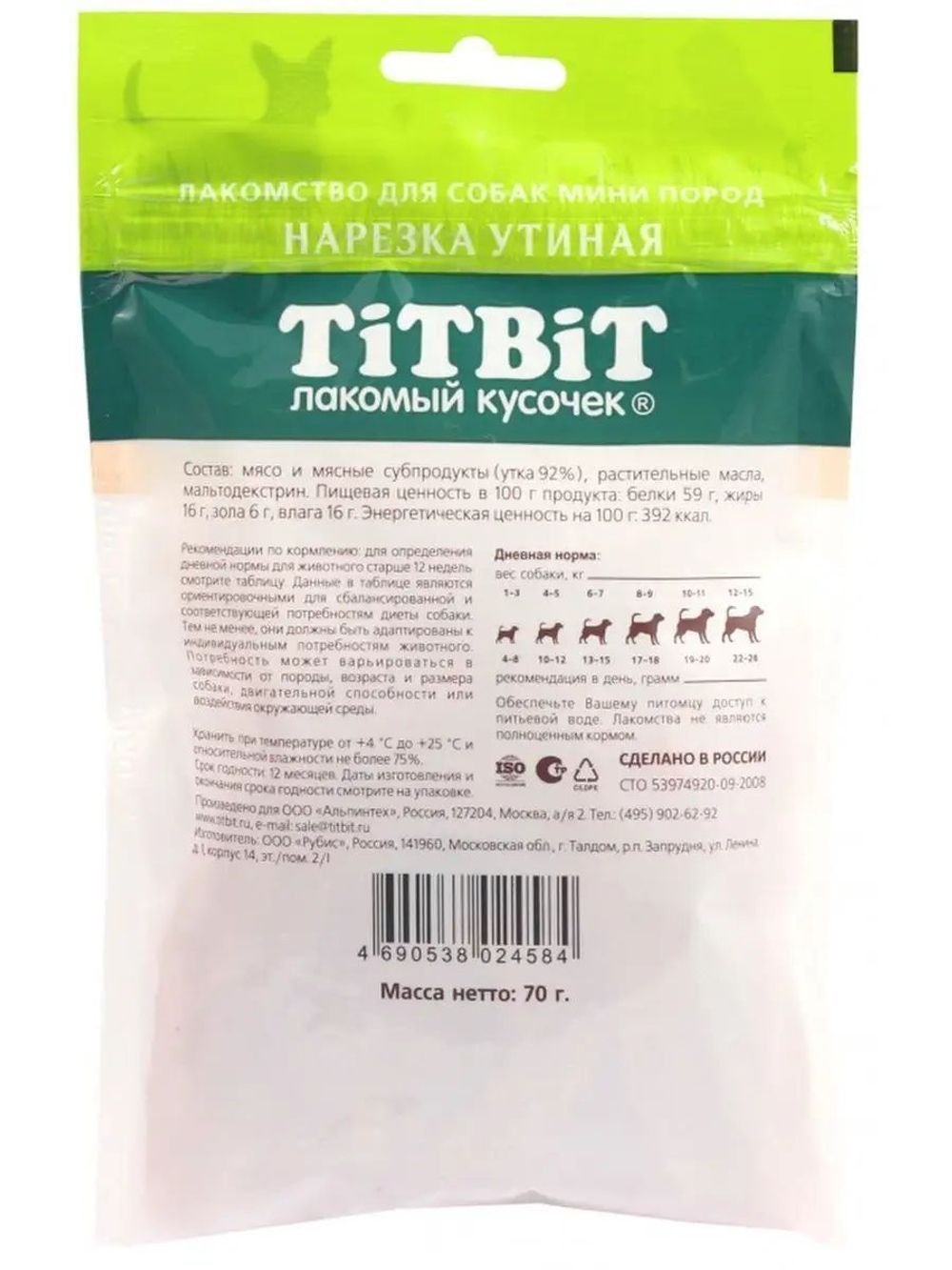 Лакомство TiTBiT для собак мини пород, Трубочки из мяса Утки , 100 г х 3 упаковки