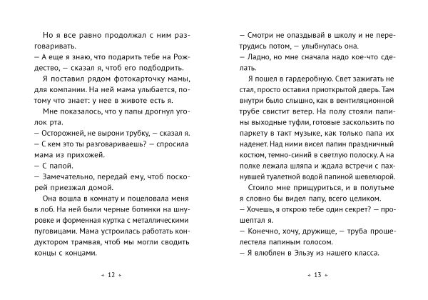 Маленькая повесть о любви