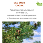 Воск ароматический, СОСНА , насыпной в гранулах с фитилем / свеча в гранулах