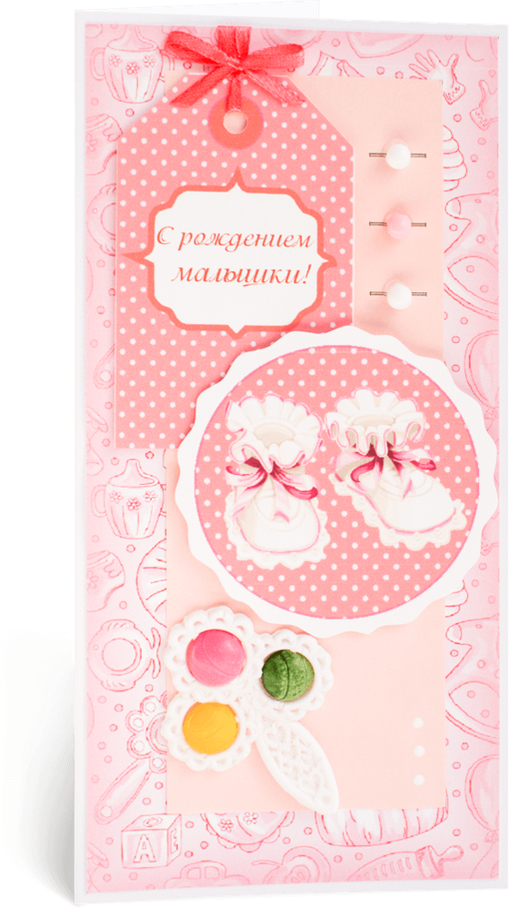 Открытка с надписью "С рождением малышки!" детская
