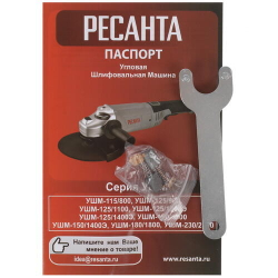 УШМ-125/1200Э Ресанта.