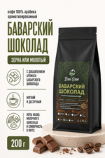 Кофе «Баварский шоколад» в зернах или молотый, 200 гр (8,4 б)
