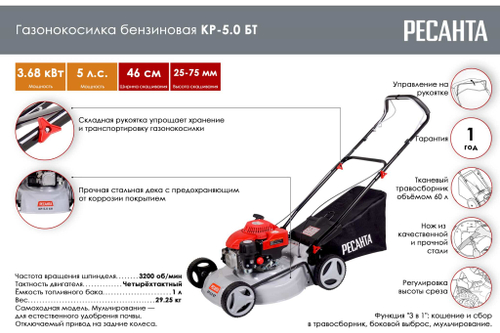 Газонокосилка Ресанта КР-5.0 БТ 70/3/12