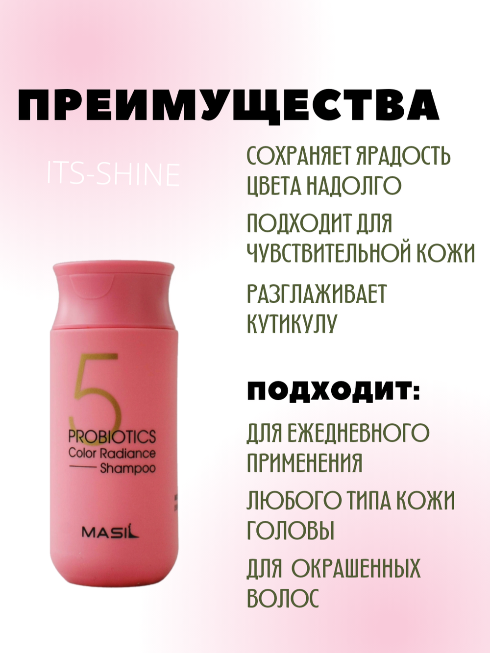 Шампунь с пробиотиками для защиты цвета Masil 5 Probiotics Color Radiance Shampoo