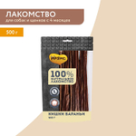 Лакомство для собак Мнямс на каждый кишки бараньи 500г, 10 шт