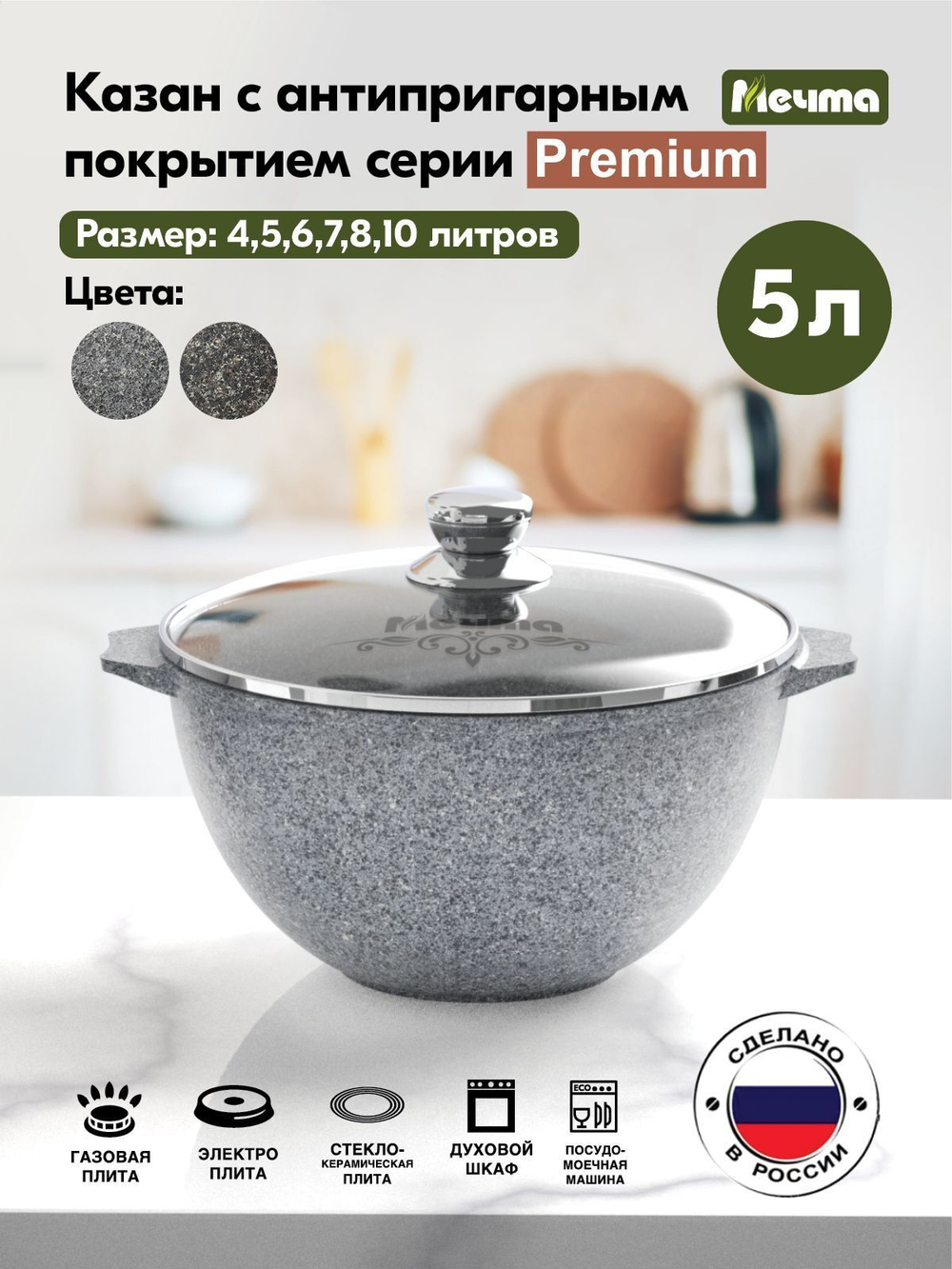 Казан для плова "Мечта" Премиум с крышкой от 4л до 10л