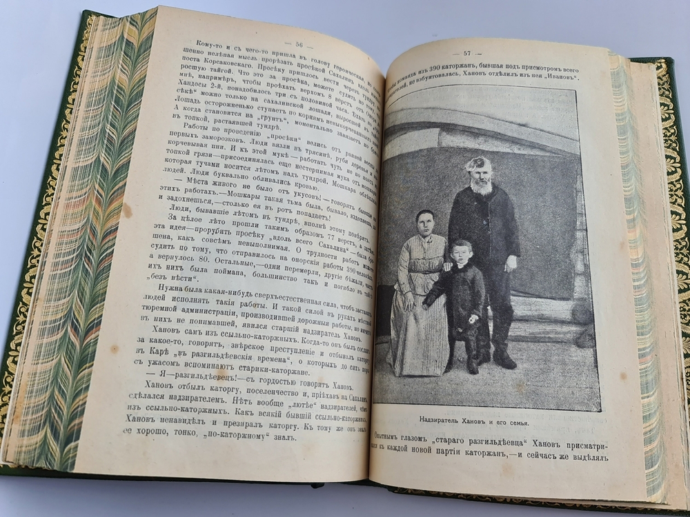 "Сахалин. 2 части  (Каторга. Преступники)". В.М.Дорошевич. 1907г. - антикварное издание