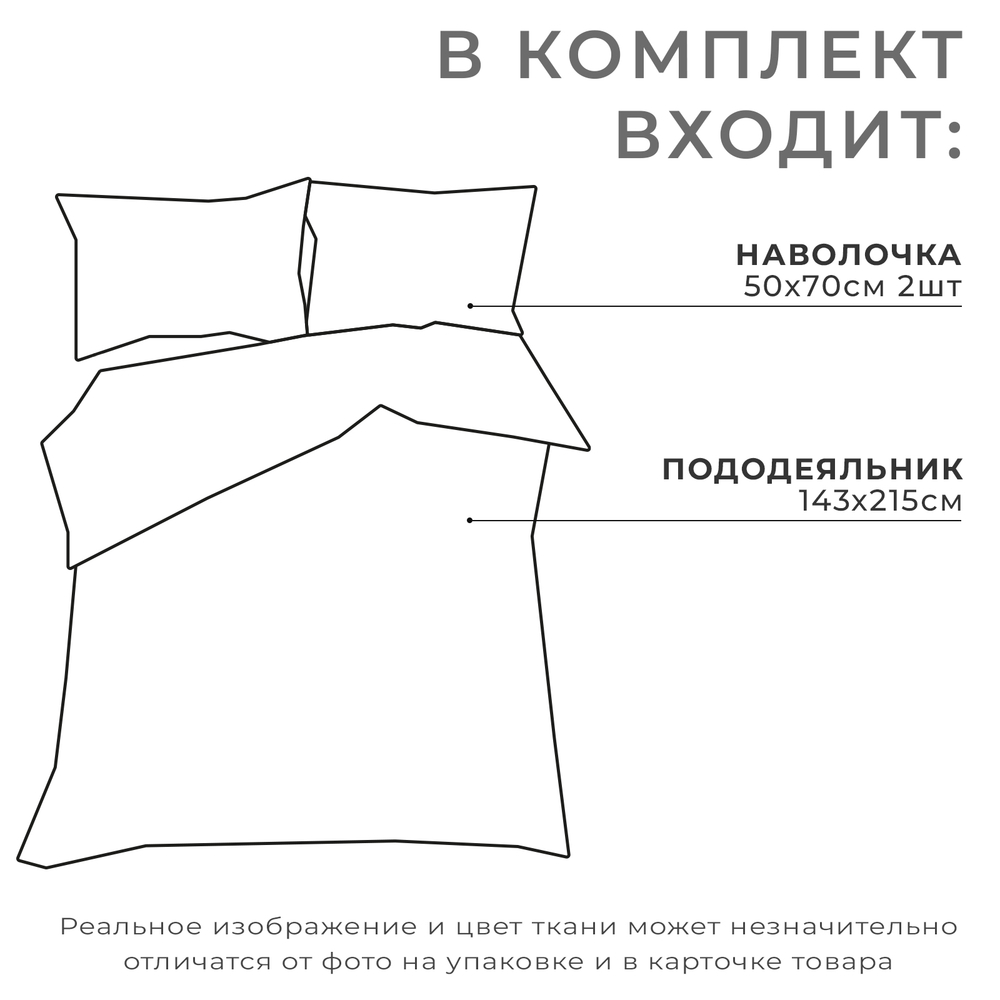 Комплект: пододеяльник и 2 наволочки  Good night 143*215 см, 50*70 см - 2 шт, 100% хлопок