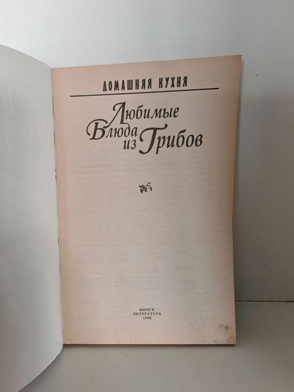 Любимые блюда из грибов