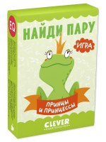 Найди пару. Принцы и принцессы
