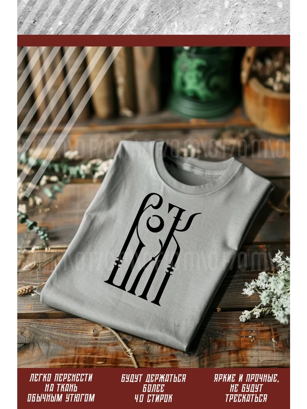 Термонаклейка на одежду, термопринт Волк