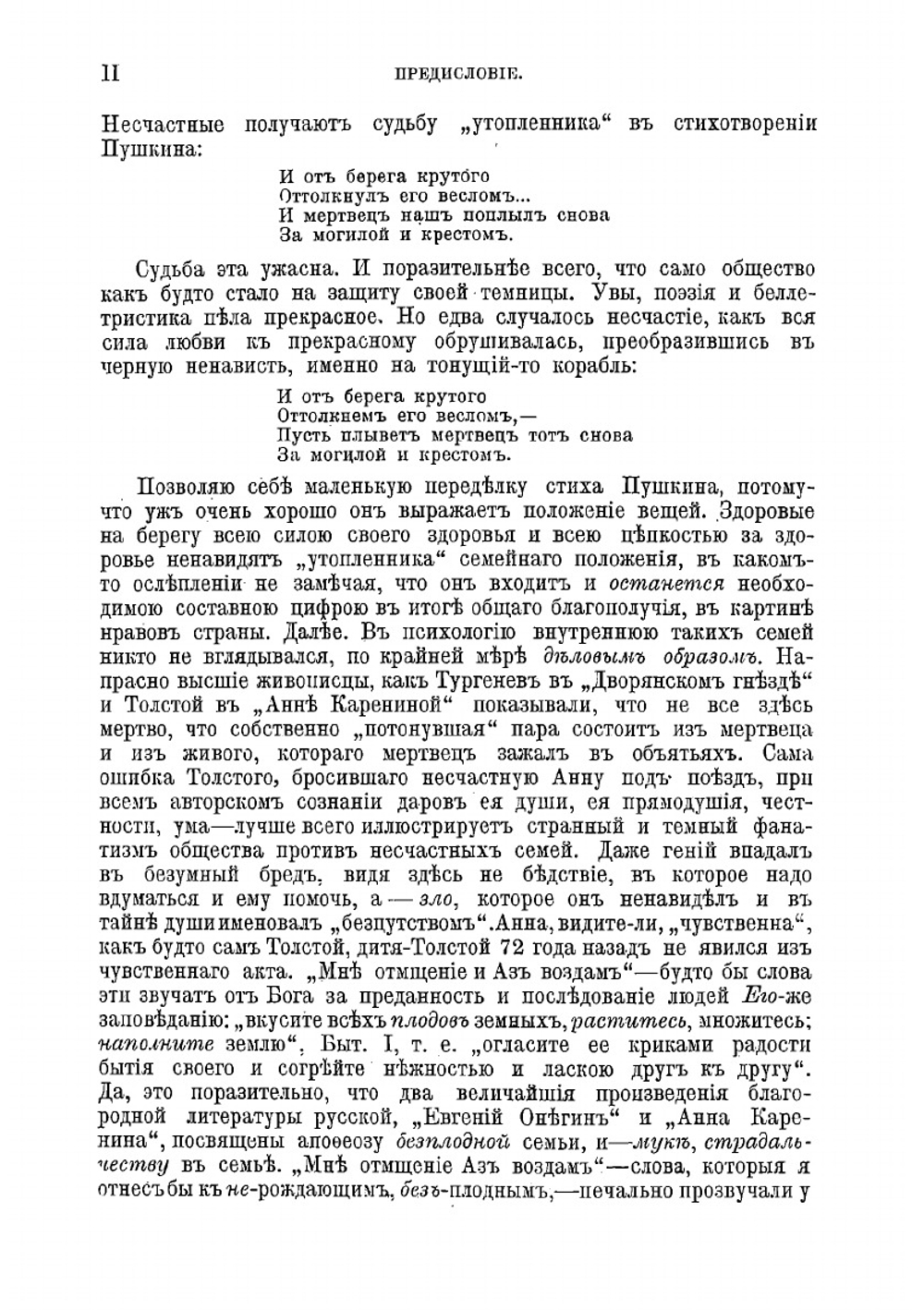 Семейный вопрос в России: Дети и родители. Мужья и жены. Развод и понятие незаконнорожденности. Холостой быт и проституция. Женский труд. Закон и религия. Том 1 | Розанов Василий Васильевич
