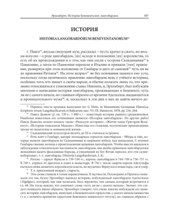 Хроники Италии / Пер. с лат. и комм. И.В.Дьяконова. 2-е изд., стереотипное