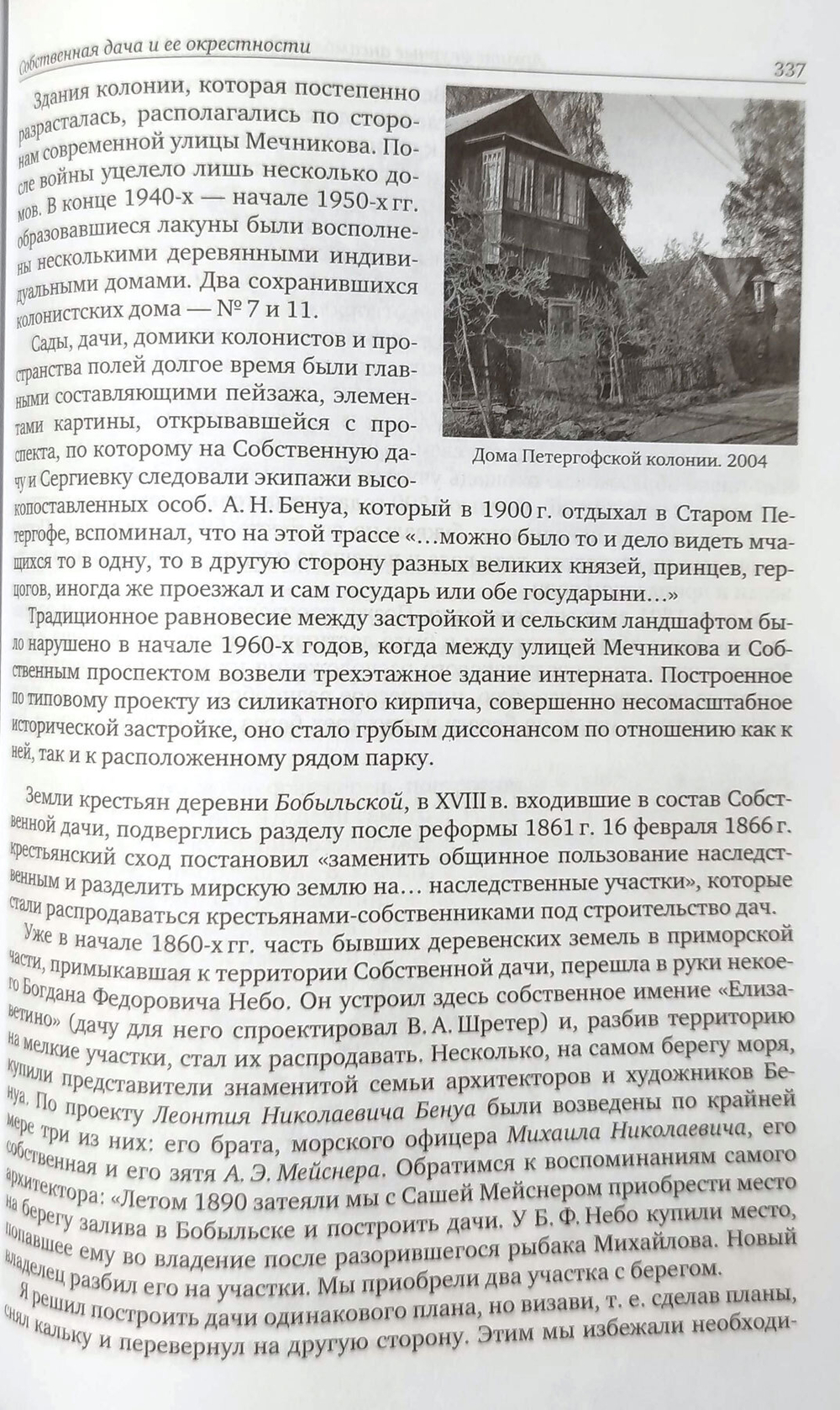 Петергофская дорога. Историко-архитектурный путеводитель