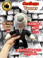Камерамен игрушка мягкая Скибиди Туалет 27 см