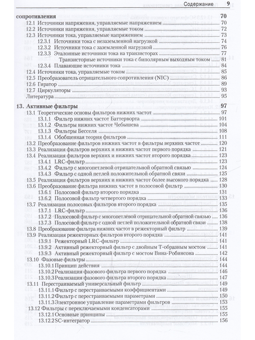 Полупроводниковая схемотехника. Том 1
