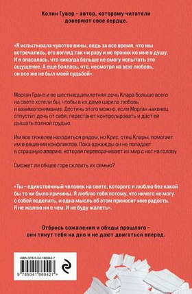 Сожалею о тебе. Колин Гувер