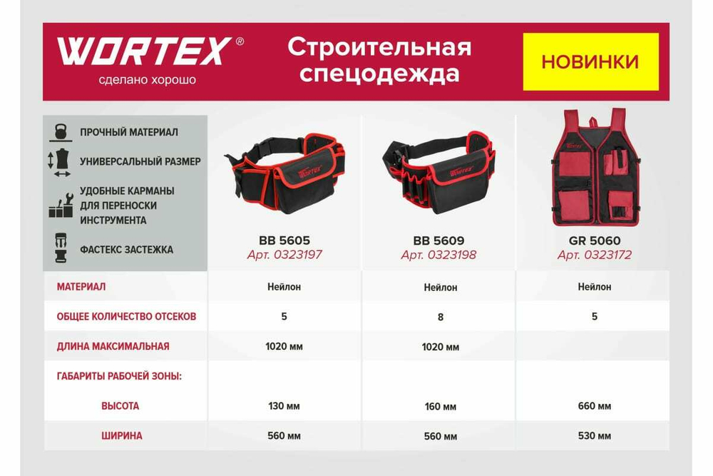 Жилет монтажника WORTEX GR 5060 0323172