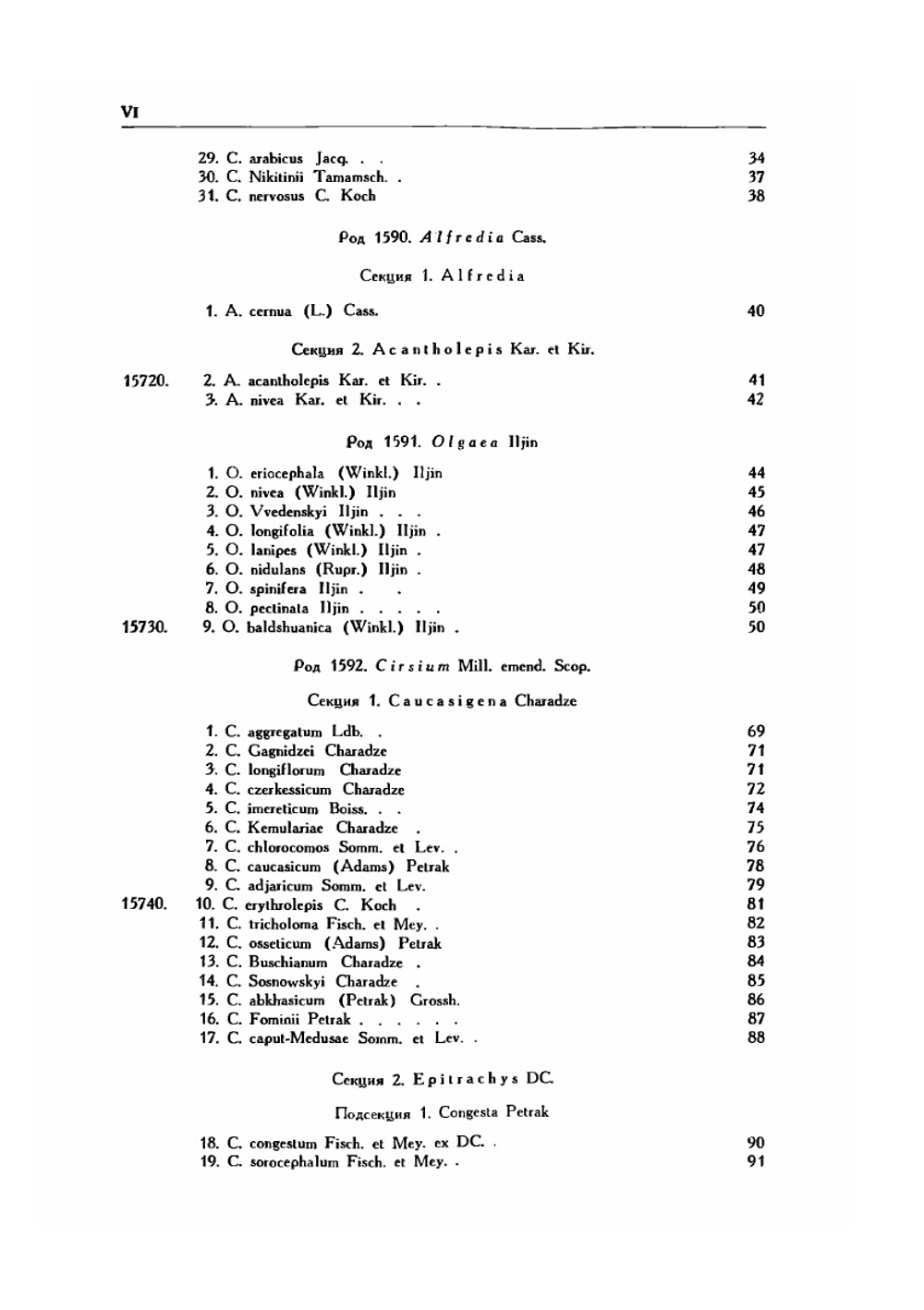 Флора СССР. Том 28 Сложноцветные | В.Л. Комаров