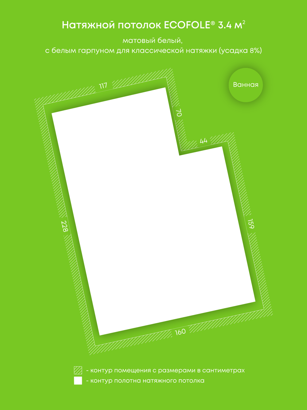 Натяжные потолки: 15.7 м2, 3.4 м2